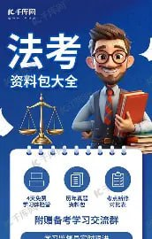 2025法考备考资料包大全-最新版 pdf [196.7MB]