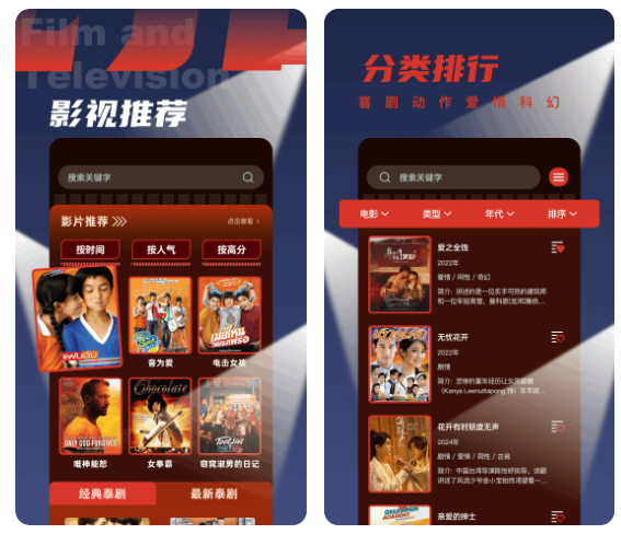 【安卓】泰剧免v1.5.69  软件下载 海量优质的影视资源