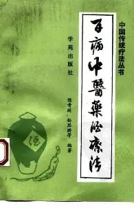 【电子书】百病中医药酒疗法 pdf下载