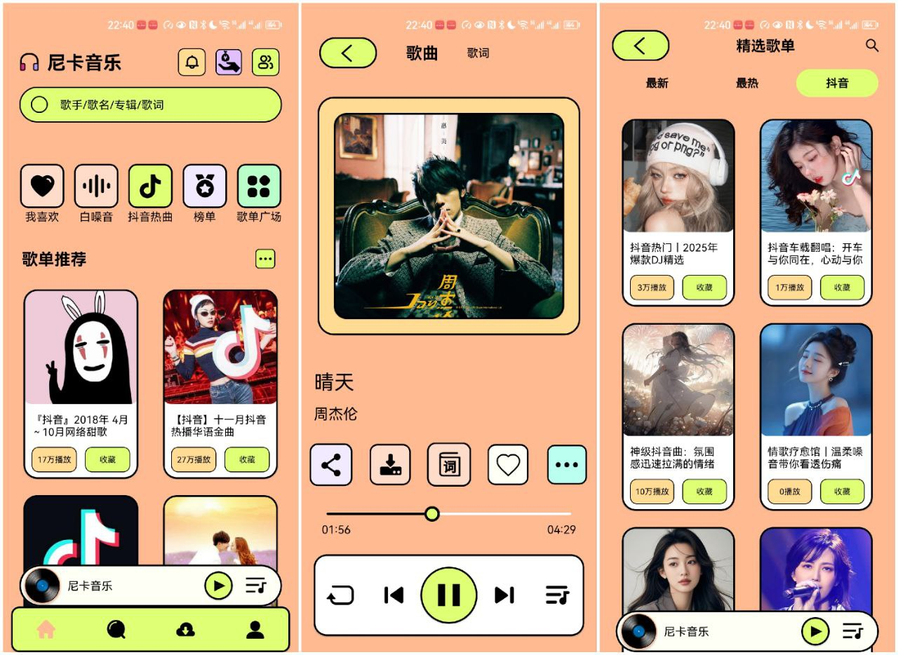 【安卓】尼卡音乐 v1.1.2 去广纯净版