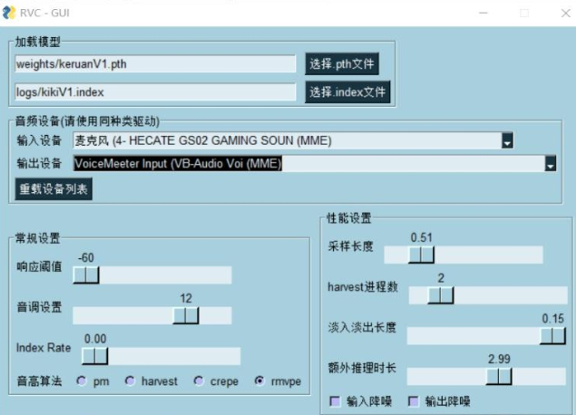 【PC+安卓+IOS】RVC实时变声器 附超多声线模型+三角洲声线模型+安卓端变声器