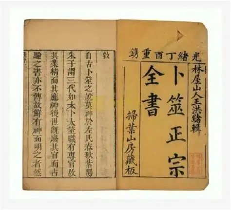 【电子书】鬼谷正宗源流天机卜筮全书 【电子书】鬼谷正宗源流天机卜筮全书