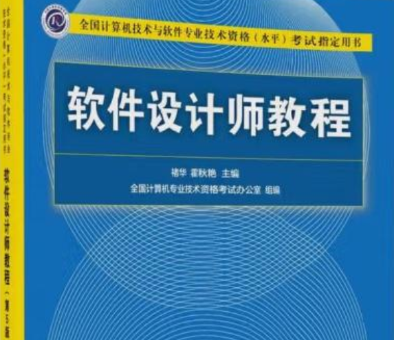 【资料】2025年软考中级软件设计师|含24年资料