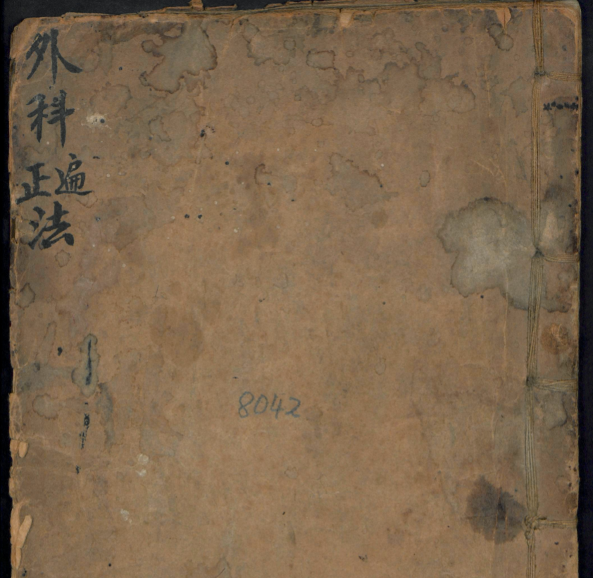 【书籍】德国某大学收藏的稀缺中医古籍【1.98GB】 【书籍】德国某大学收藏的稀缺中医古籍【1.98GB】