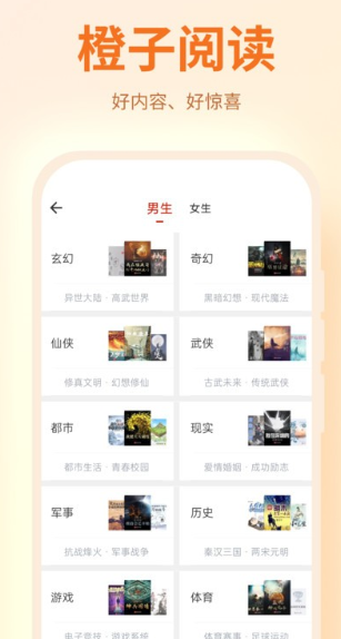 【安卓】橙子阅读 1.6.1去广告版