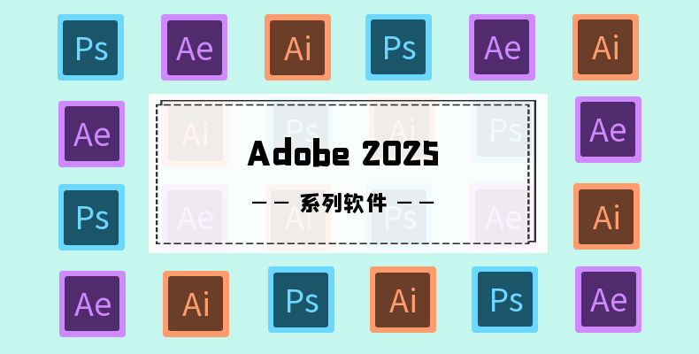 【PC】Adobe2017-2025合集 [win] 绿色版 [250.9GB]