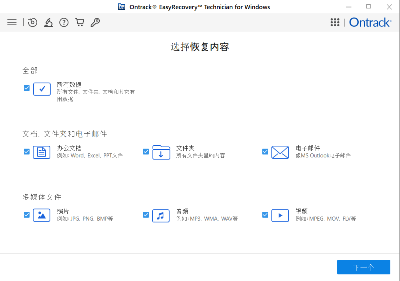 【win】Ontrack EasyRecovery 数据恢复 v16.0.0.8 汉化版[154M]