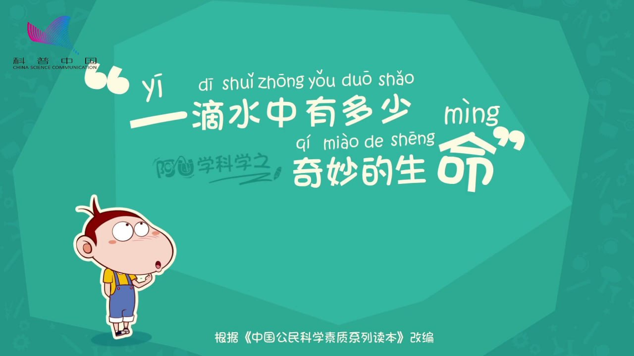【学习】阿优系列《科普中国之阿U学科学》趣味科普动画 mp4