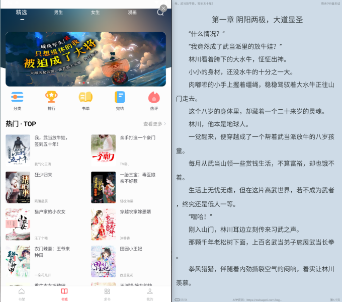 【安卓】笔趣书阁 v.5.2.5 去广告版 [27.6M]