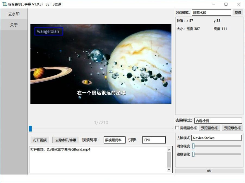 哈哈去水印字幕 v1.0.3 电脑版 [7GB]