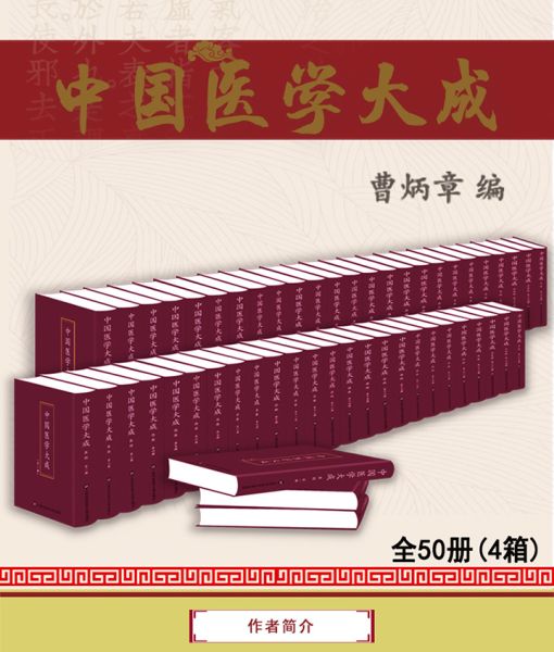 50册《中国医学大成》稀有本 pdf [944.6MB]