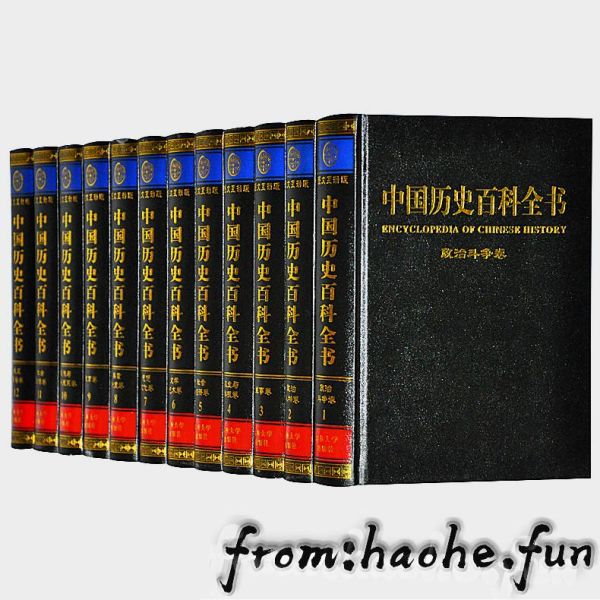 2025中国历史百科全书12卷｜PDF高清版（任继愈主挂·家庭收藏·学术研究）