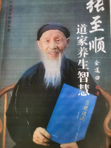 【书籍】张至顺道爷的三本书：《八部金刚功》《炁体源流》《米晶子济世良方》合集 pdf/mp4 [1.5GB]