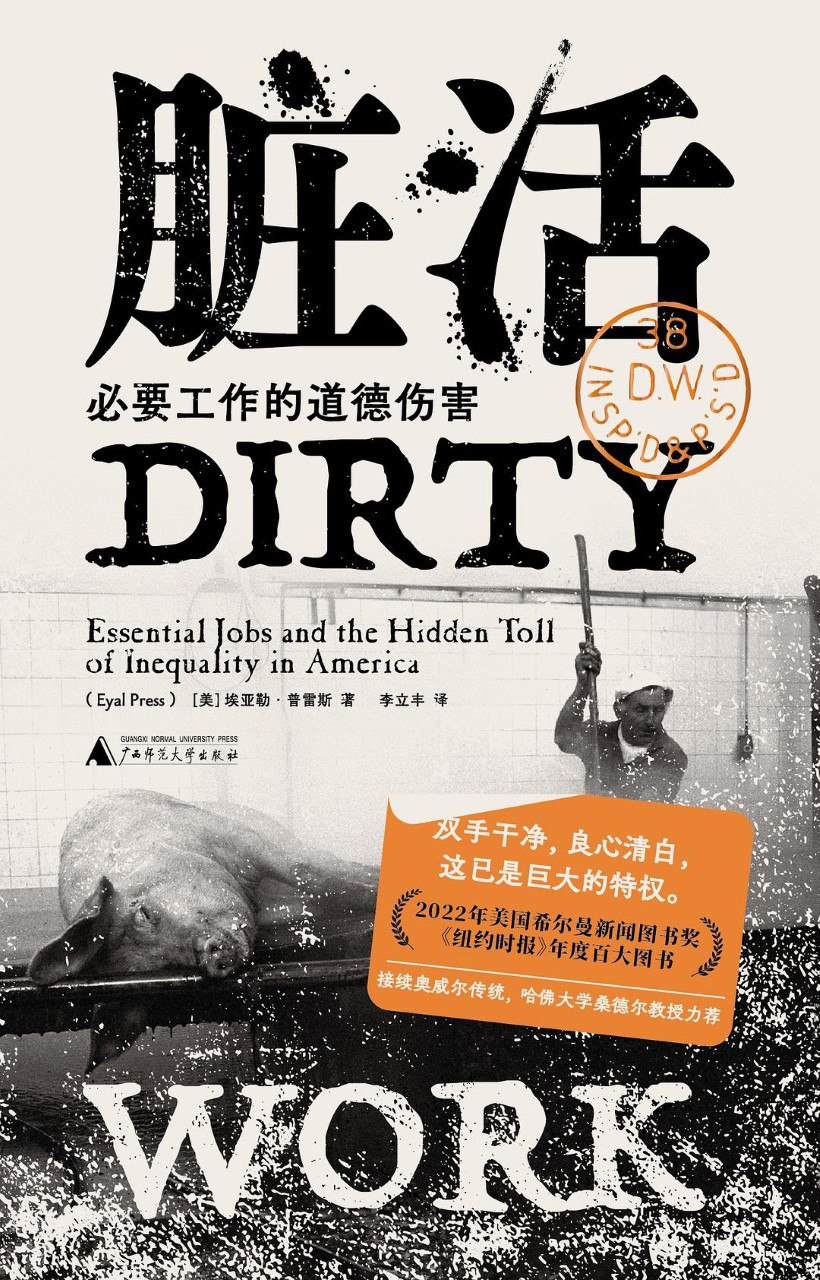 【书籍】《脏活：必要工作的道德伤害》azw3+epub+mobi+pdf  [5.9MB]