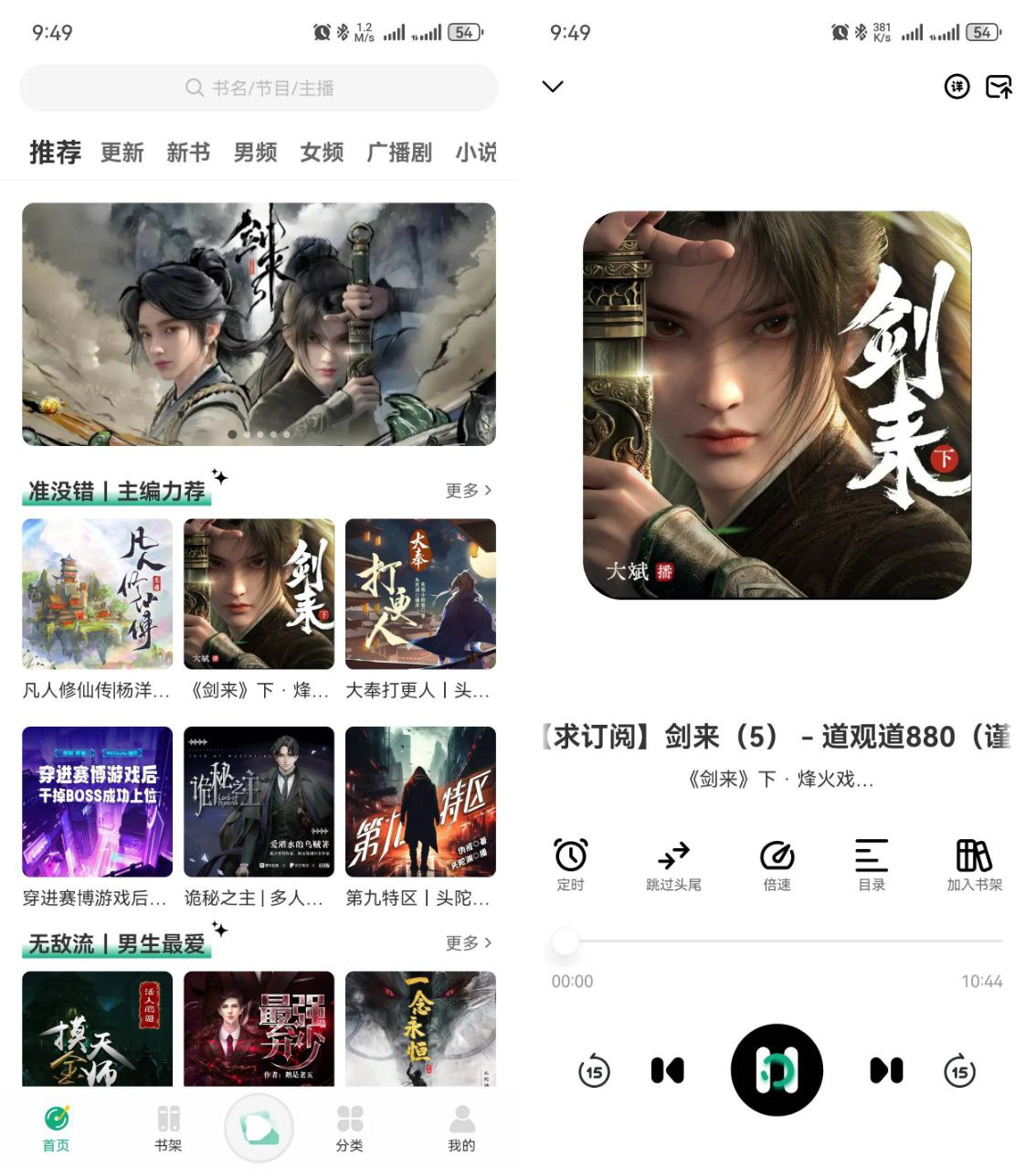 【安卓】小梨听书v1.0.6 去广告版 [39.9MB]