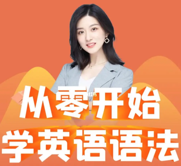 【课程】Ellen英语语法课｜零基础入门+免费下载+实战案例 mp4 [31.8GB]