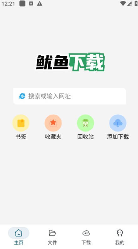 【安卓】鱿鱼下载器 v1.1.2｜多协议极速下载·支持边下边播·无痕纯净版 