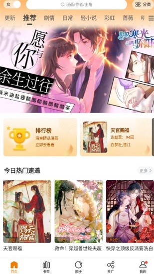 【安卓】新漫天星 - 去广告v1.0.0 漫画阅读软件 