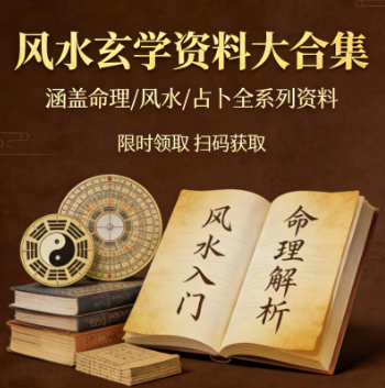 风水玄学资料大合集 资料+符咒+视频课程 pdf/jpg/mp4 [268.3GB]