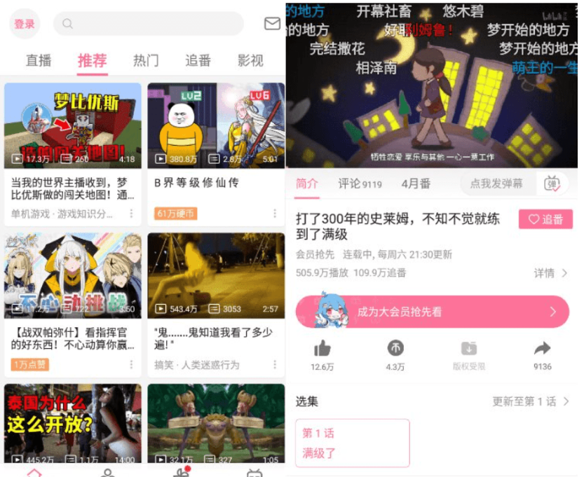 哔哩哔哩 最新 HD+手机+概念+play 安卓绿化版