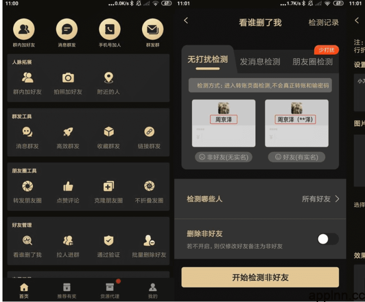 微商助手 v3.5.7(357) 安卓绿化版