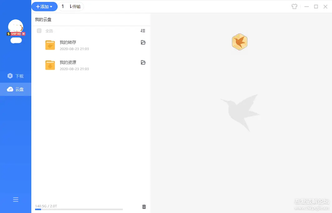 迅雷 v25.0.5.1152 精简绿色版 [135.7MB]