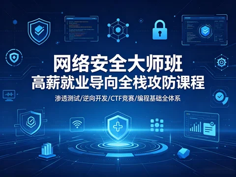 网安高薪就业课|Android 逆向 + 渗透测试 + 漏洞攻防全体系【27GB】 网安高薪就业课|Android 逆向 + 渗透测试 + 漏洞攻防全体系【27GB】