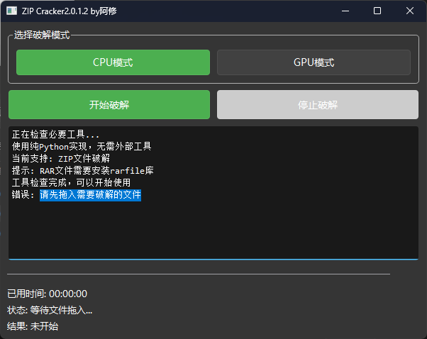 ZIP Cracker - ZIP文件密码破解 快速解密 [45.9MB]