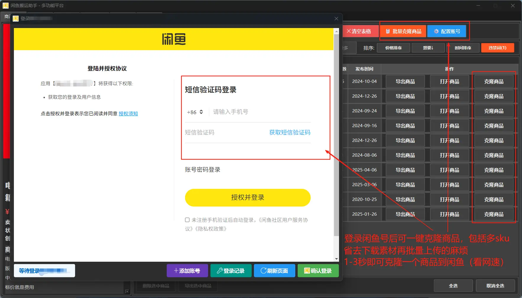 闲鱼搬运神器，一键转卖、上架工具 pc工具 [94.4MB]