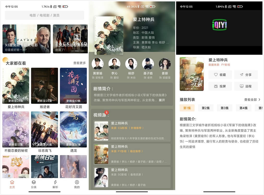【安卓】影视猫Plus v4.3.3 海量影视资源免费看