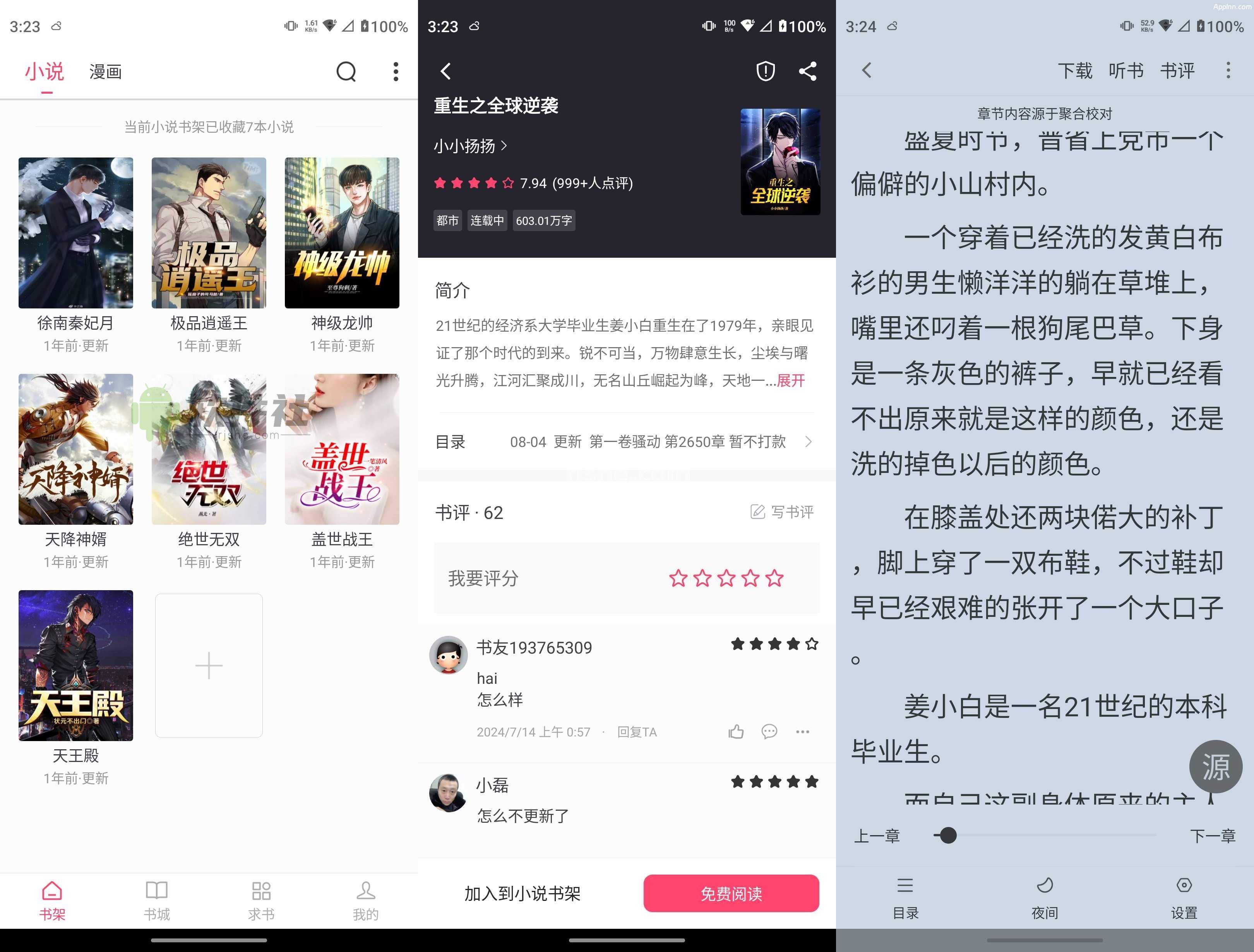 小小追书 v5.0.8 安卓绿化版