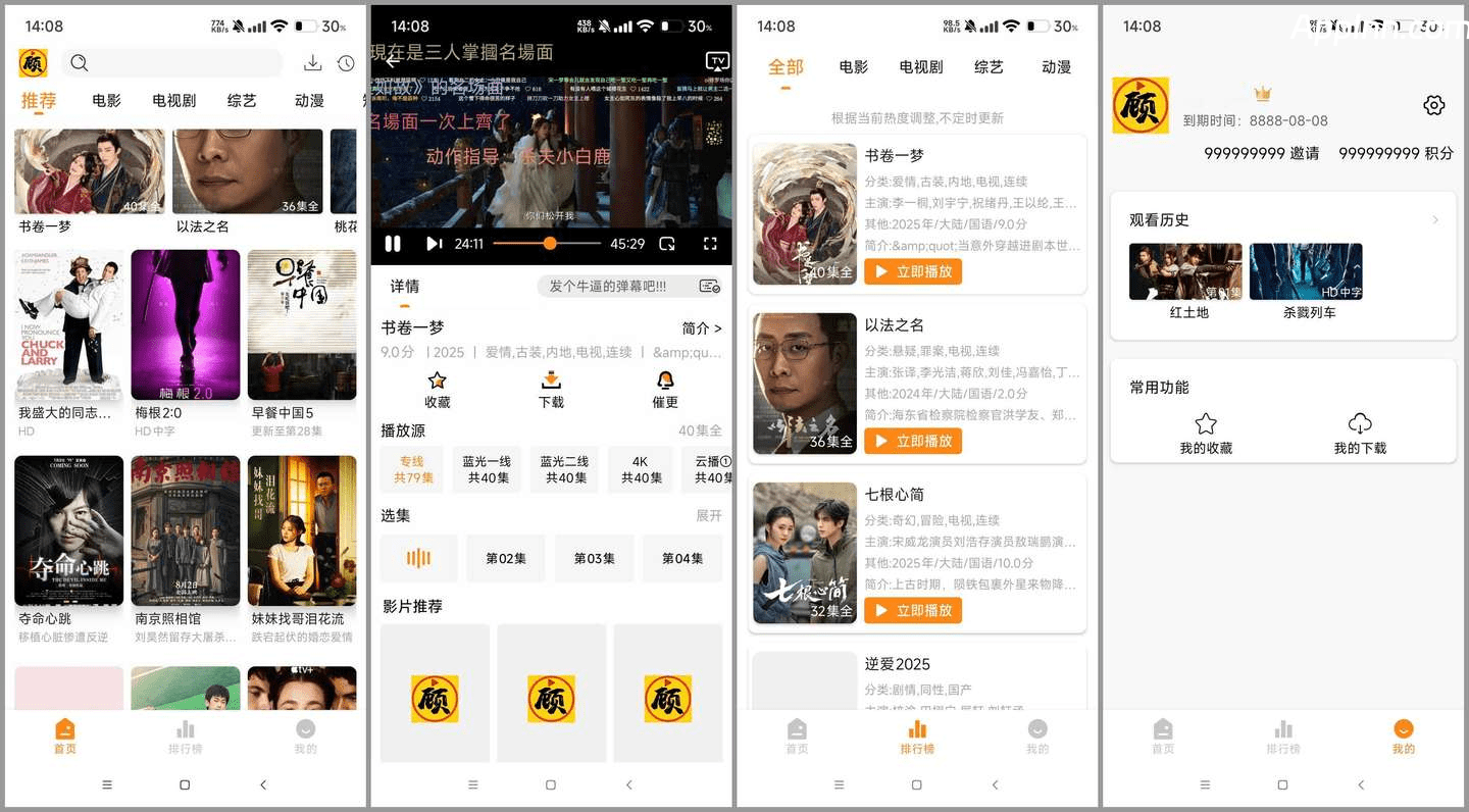 顾我追剧 v4.3.0(2001)/2.0.0.3(2003) 安卓绿化版