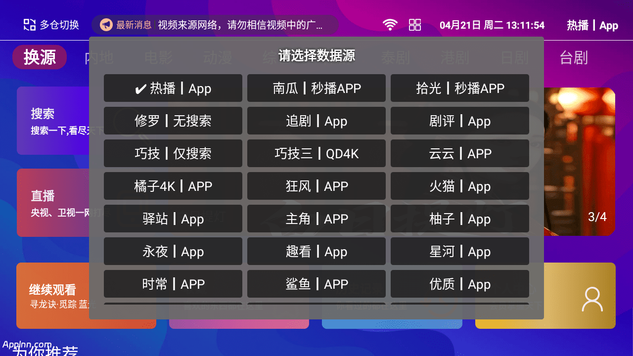 风驰4K v1.5.1 TV版插图 风驰4K v1.5.1 TV版插图