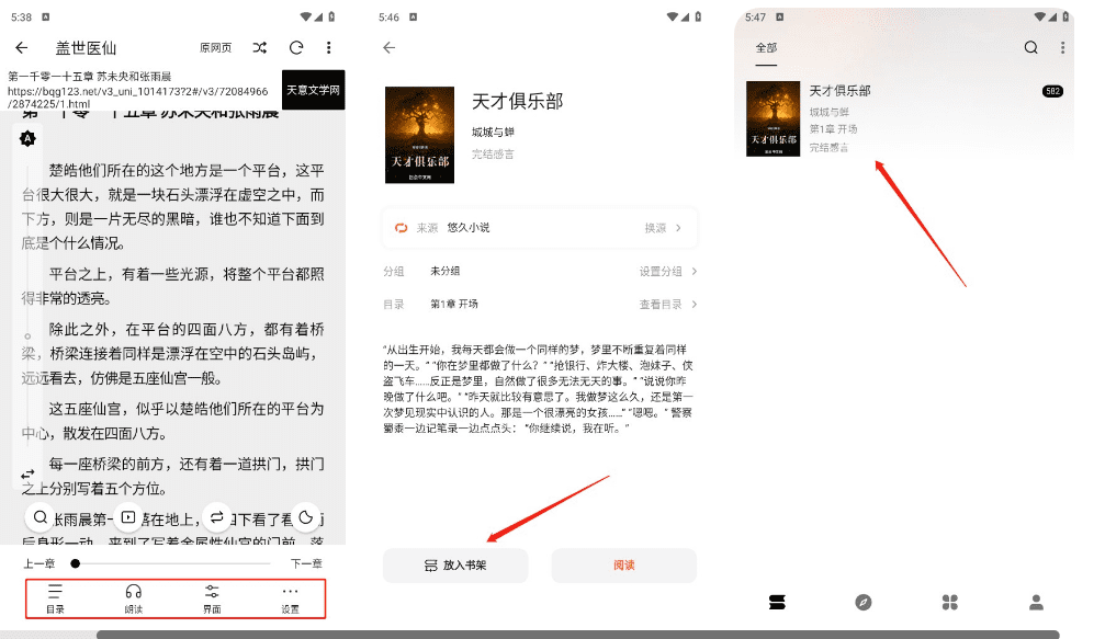 瓜子阅读 v3.22.012823 安卓绿化版插图 瓜子阅读 v3.22.012823 安卓绿化版插图