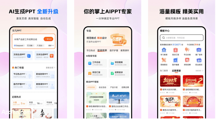 非凡PPT v1.4.3(48) 安卓绿化版插图 非凡PPT v1.4.3(48) 安卓绿化版插图