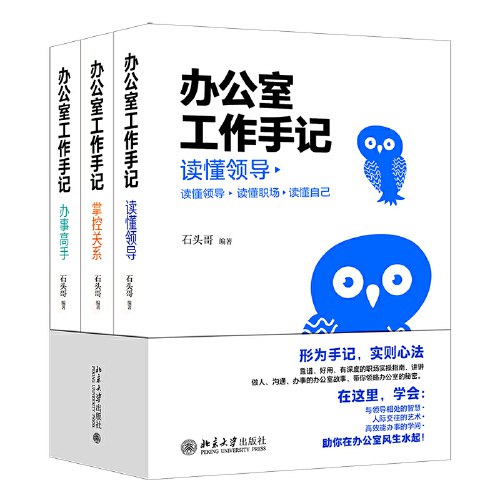 《办公室工作手记：读懂领导 掌控关系 办事高手》 靠谱 好用 有深度｛PDF、epub︱76.6MB｝